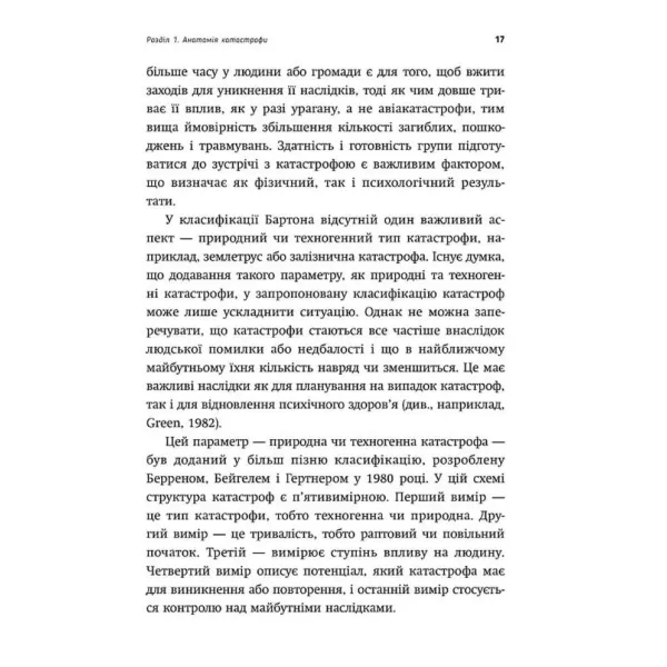 Survival Psychology. John Leach