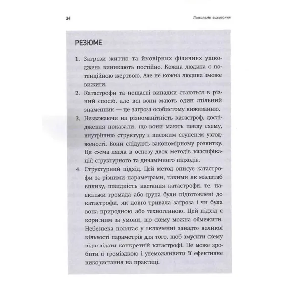 Survival Psychology. John Leach