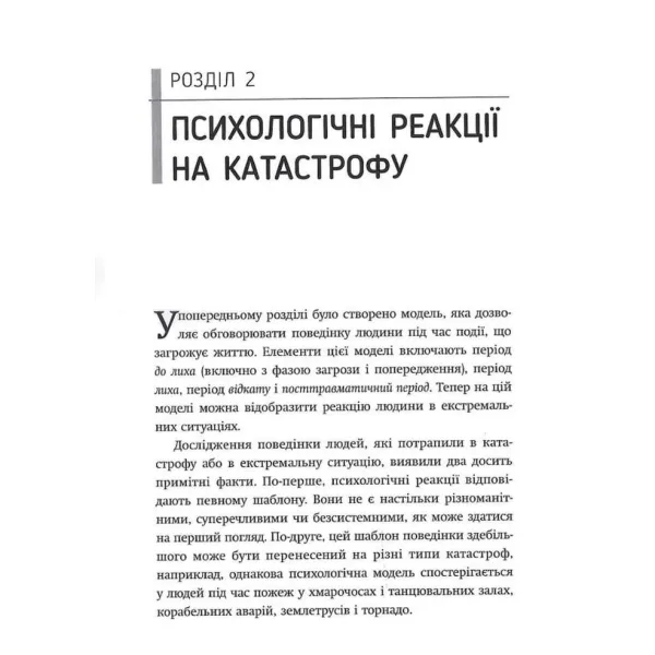 Survival Psychology. John Leach