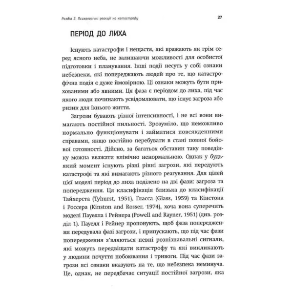 Survival Psychology. John Leach
