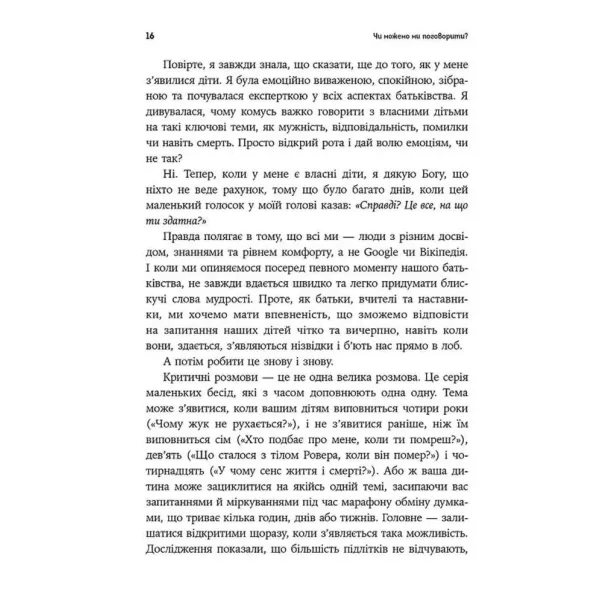 Як розмовляти з дітьми про що завгодно. Робін Сільверман