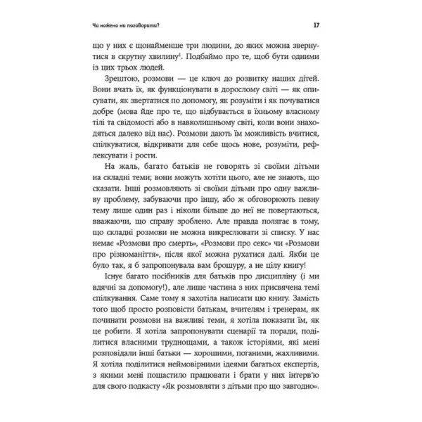 Як розмовляти з дітьми про що завгодно. Робін Сільверман