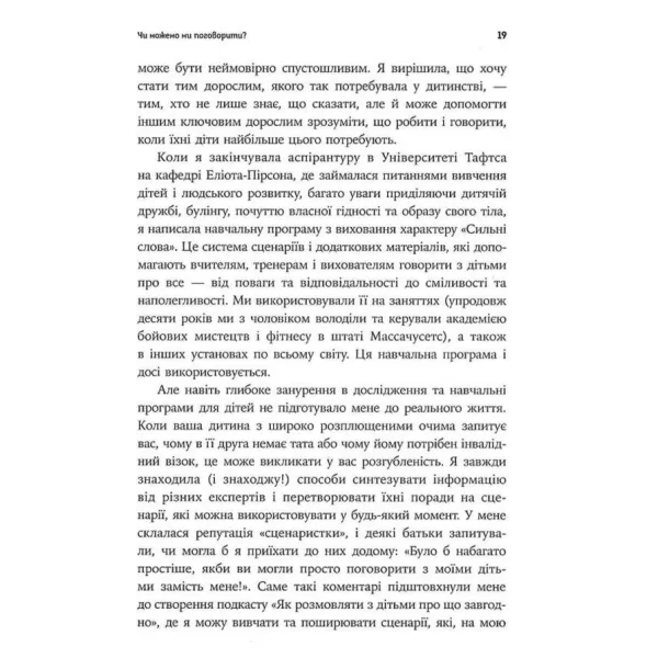 Як розмовляти з дітьми про що завгодно. Робін Сільверман