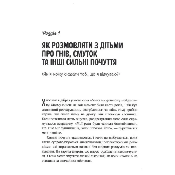 Як розмовляти з дітьми про що завгодно. Робін Сільверман