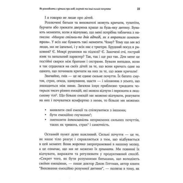Як розмовляти з дітьми про що завгодно. Робін Сільверман