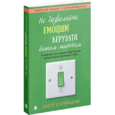 Don't let emotions control your life. Scott E. Spradlin