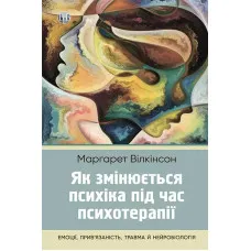 How the psyche changes during psychotherapy