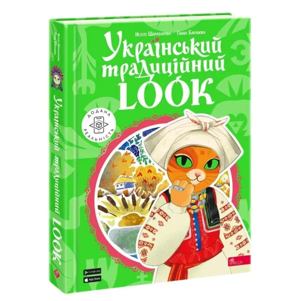 Український традиційний Look