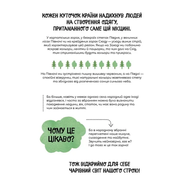 Український традиційний Look