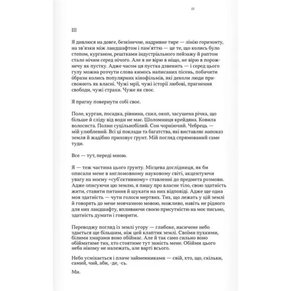 Донбас як метафора. Катерина Яковленко