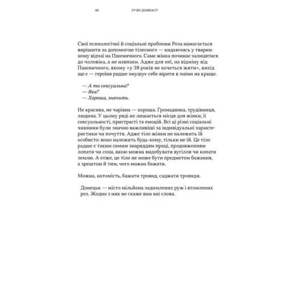 Донбас як метафора. Катерина Яковленко
