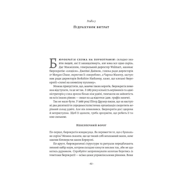 Людинократія. Створення компаній, у яких люди — понад усе