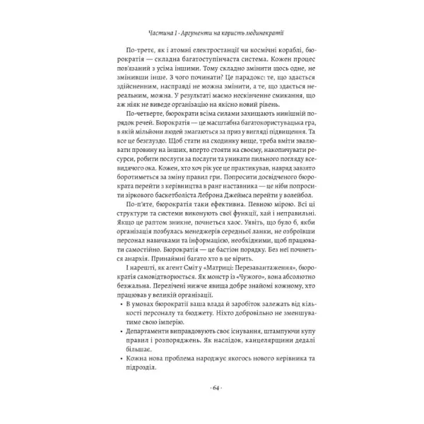 Людинократія. Створення компаній, у яких люди — понад усе