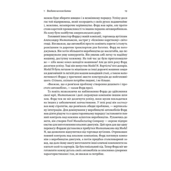 Мистецтво бізнес-війни. Уроки минулих конфліктів для підприємців і лідерів