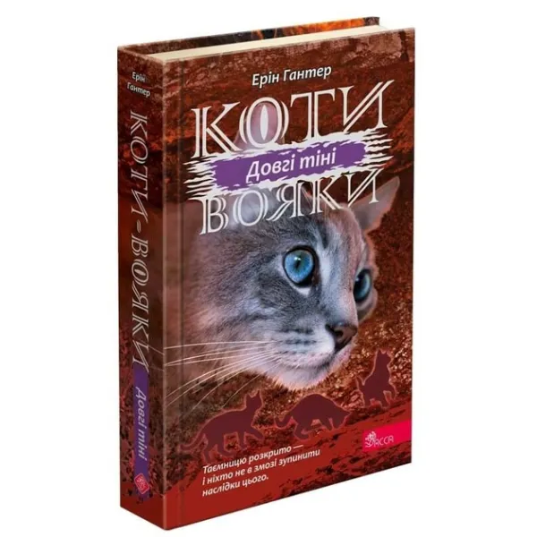 Warrior Cats. The Power of Three. Book 5. Long Shadows. Erin Hunter