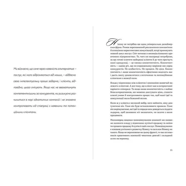 Успіх без пітчингу