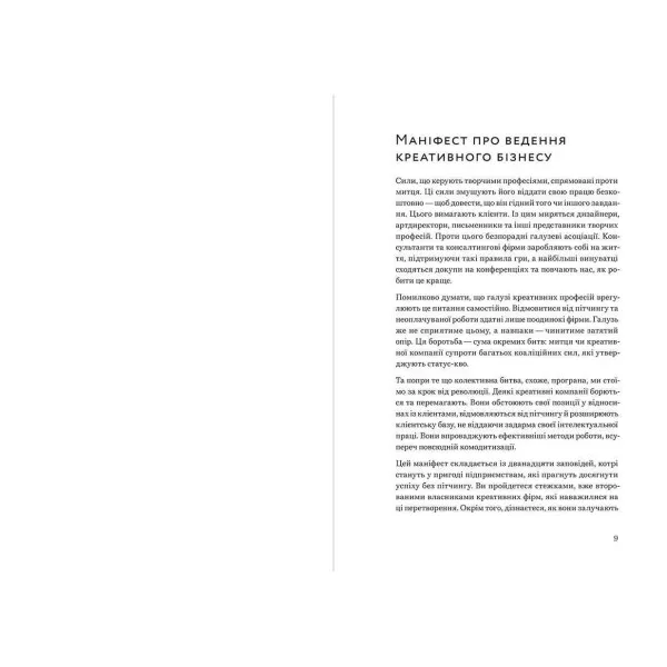 Успіх без пітчингу