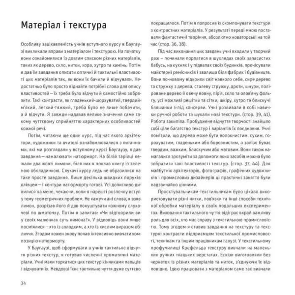Наука дизайну та форми