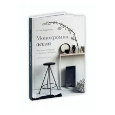 Monochrome home. Elegant interiors in black and white
