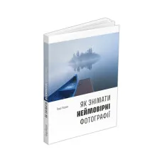 Як знімати неймовірні фотографії