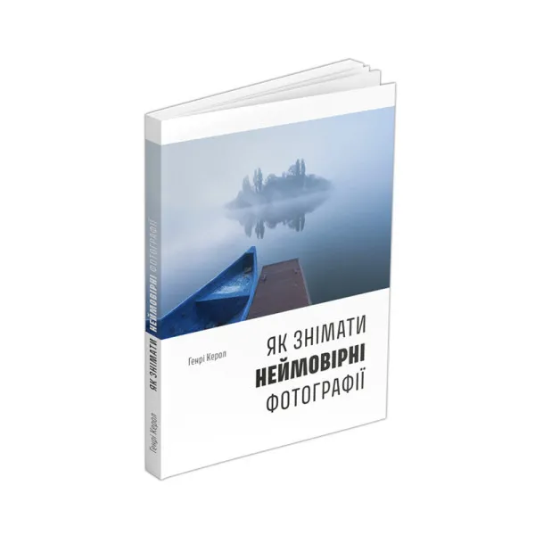 Як знімати неймовірні фотографії