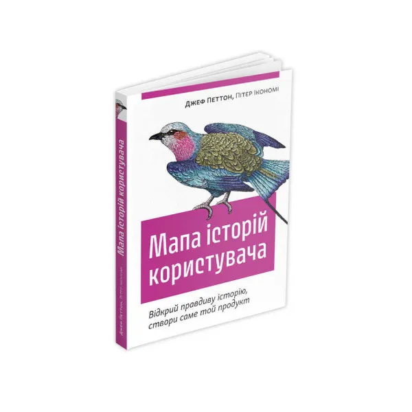 Мапа історій користувача