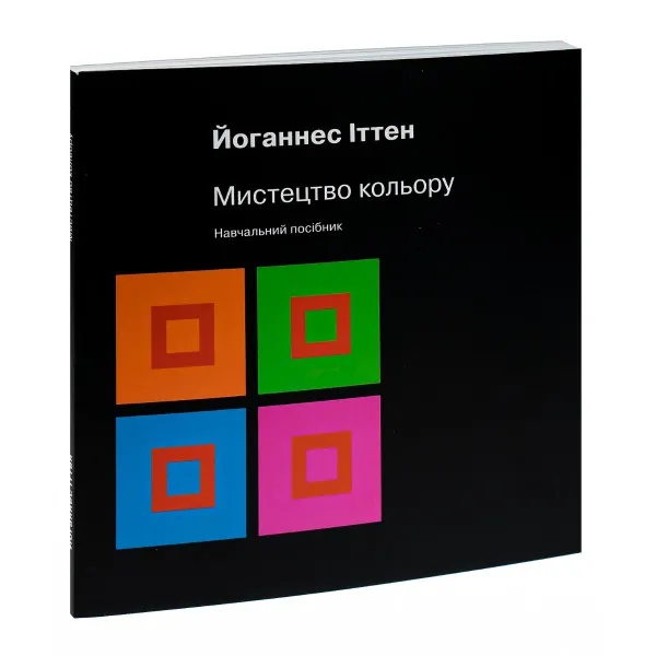Мистецтво кольору