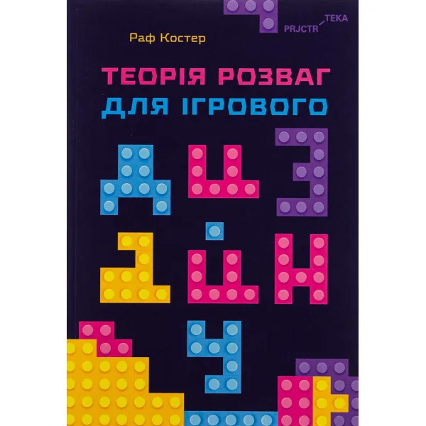 Теорія розваг для ігрового дизайну