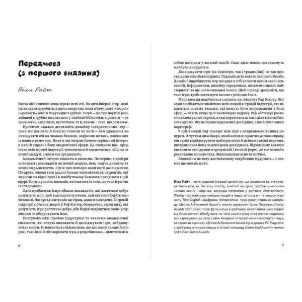 Теорія розваг для ігрового дизайну