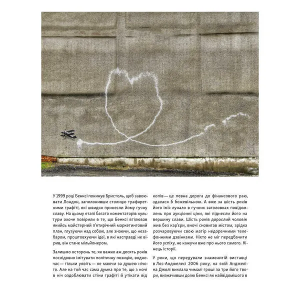 Banksy: Ви становите загрозу прийнятного рівня