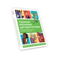 Створення персонажів для індустрії розваг