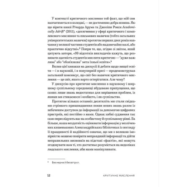 Критичне мислення