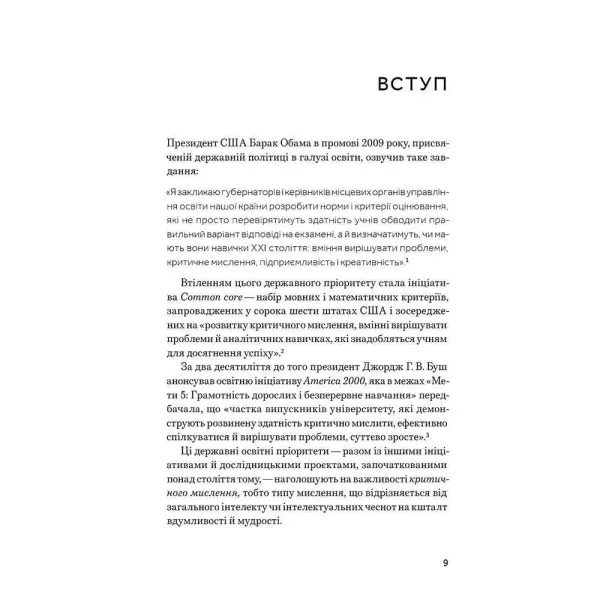Критичне мислення