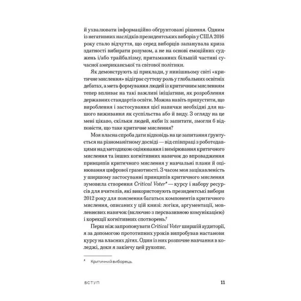 Критичне мислення