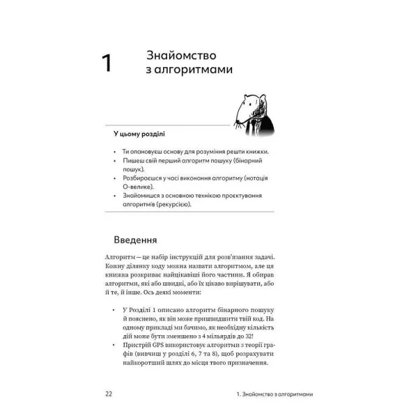 Грокаємо алгоритми