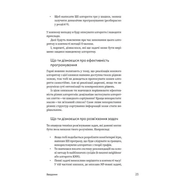 Грокаємо алгоритми