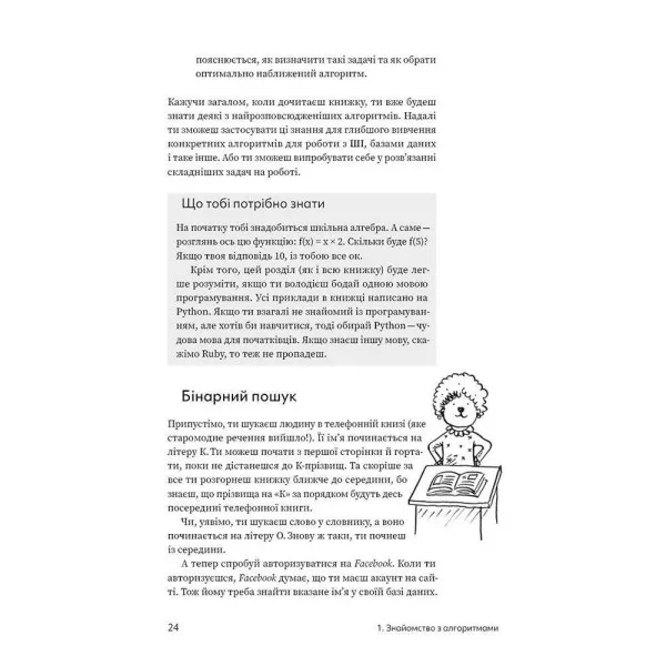 Грокаємо алгоритми