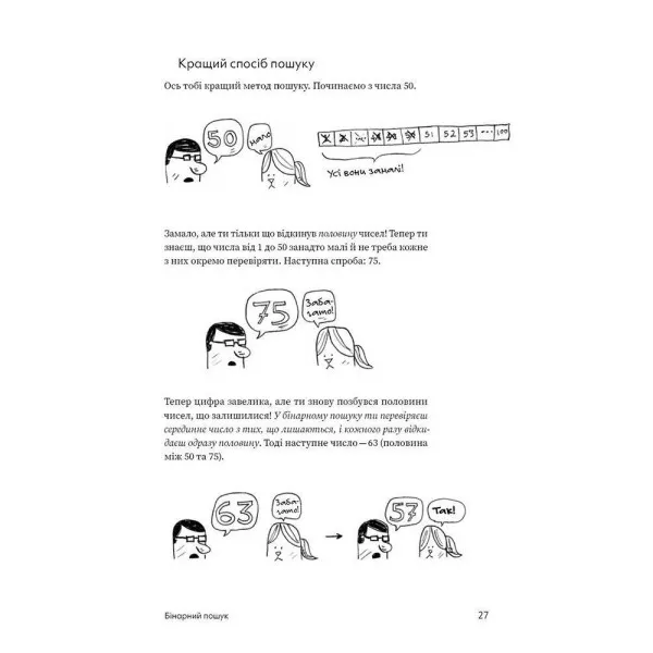 Грокаємо алгоритми