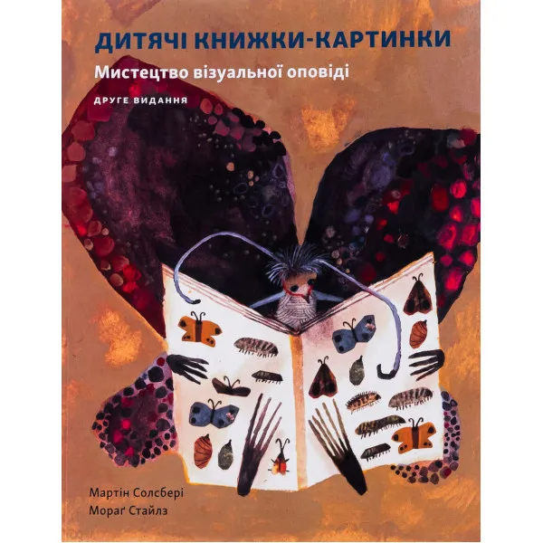 Дитяча книжка-картинка. Мистецтво візуальної оповіді
