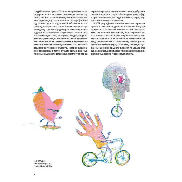 Дитяча книжка-картинка. Мистецтво візуальної оповіді