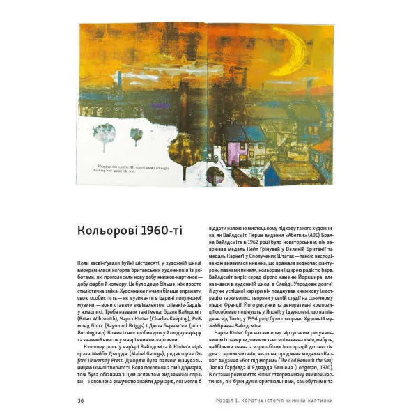 Дитяча книжка-картинка. Мистецтво візуальної оповіді