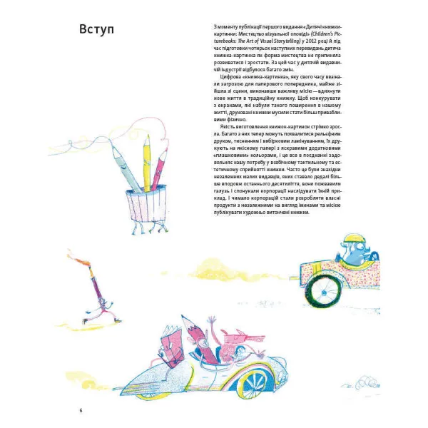 Дитяча книжка-картинка. Мистецтво візуальної оповіді