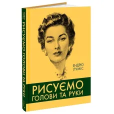 Drawing The Head And Hands