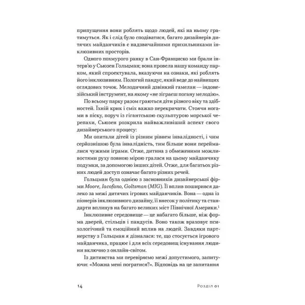 Невідповідність. Як інклюзія формує дизайн