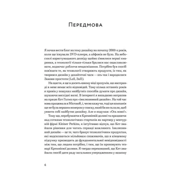 Невідповідність. Як інклюзія формує дизайн