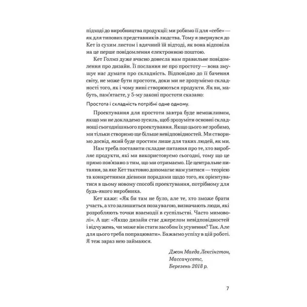 Невідповідність. Як інклюзія формує дизайн