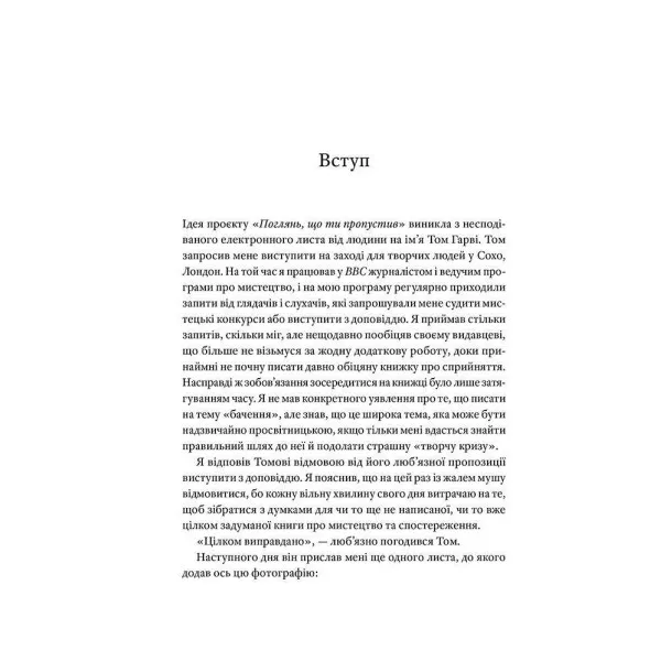 Поглянь, що ти пропустив. Вілл Ґомперц