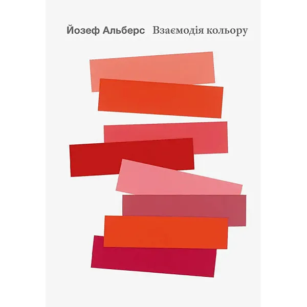 Взаємодія кольору