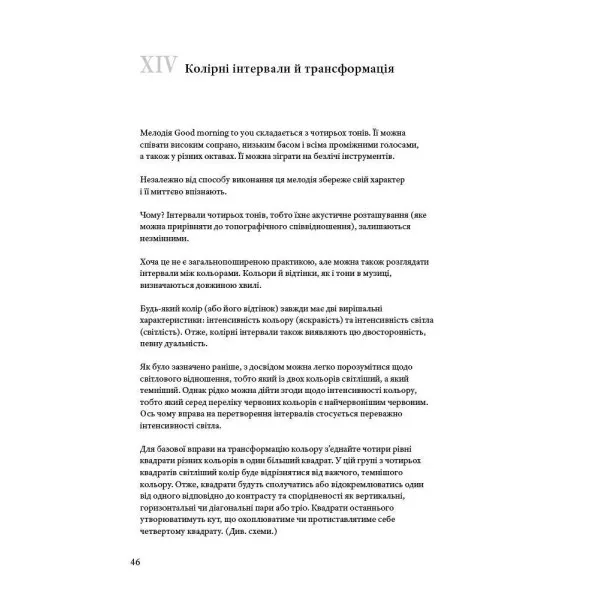 Взаємодія кольору