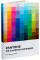 PANTONE. XX століття в кольорах